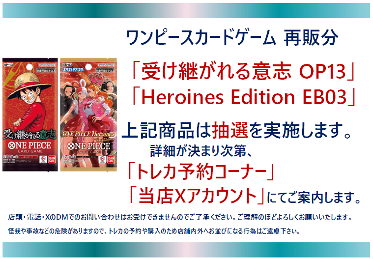 抽選販売のご案内】 #ワンピースカードゲーム 再販分 「受け継がれる