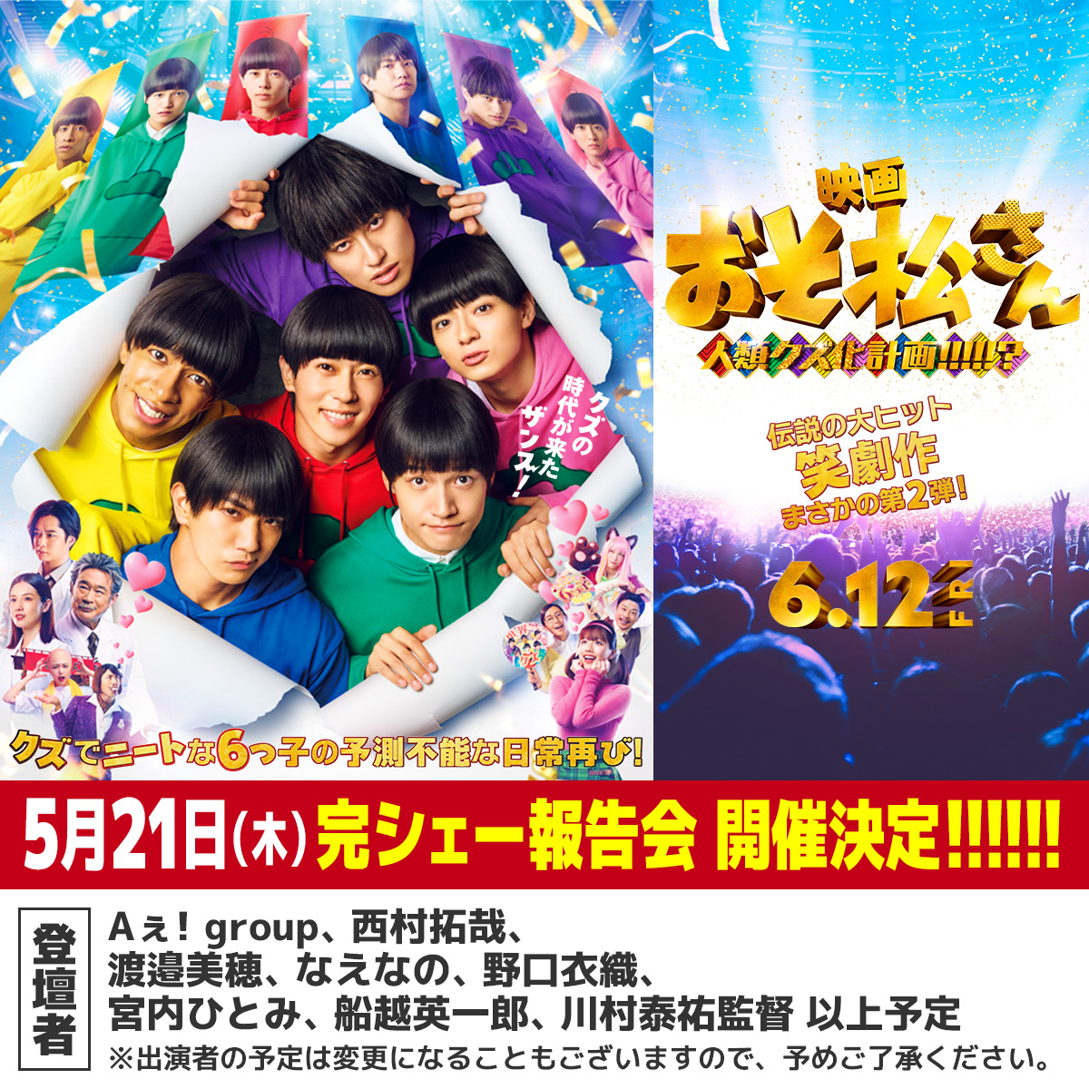 映画『おそ松さん 人類クズ化計画!!!!!?』公式 tweet media