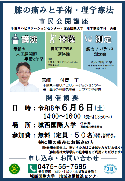 城西国際大学 tweet media