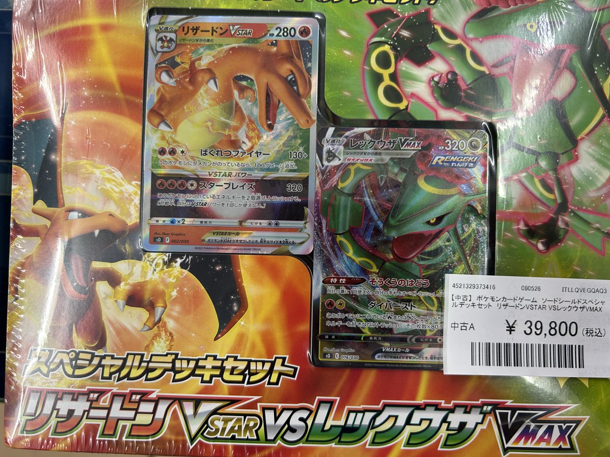 ポケモンカ－ド ソードシールドスペシャルデッキセット リザードン