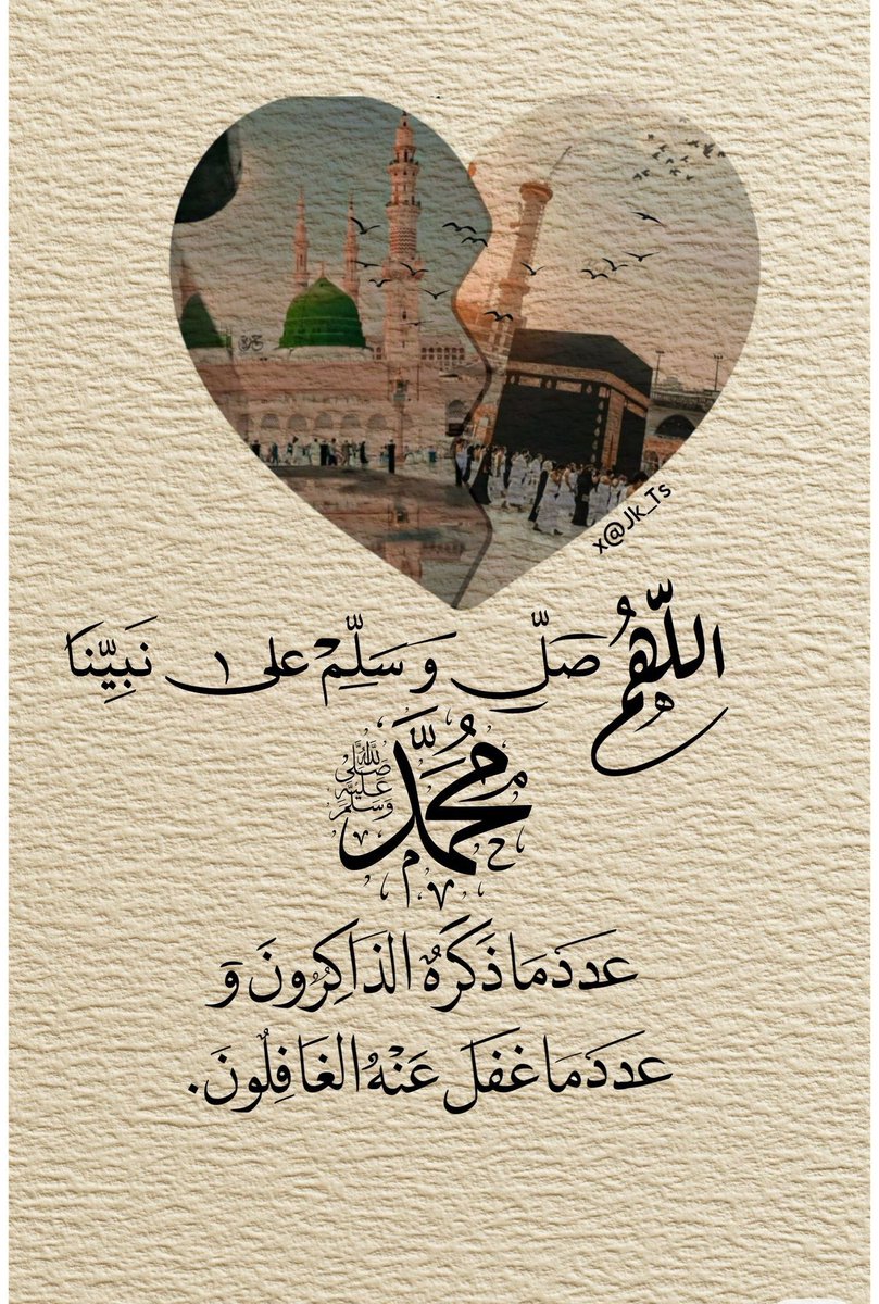 #يوم_الجمعه

صلى عليكَ اللهُ دوماً ما جَرَى 
قولُ الصلاة عليكَ في الصلواتِ

صلى عليكَ اللهُ ما طيراً شدا 
أو أنشدتْ لك أعذبُ الأصواتِ

صلى عليكَ اللهُ يا نوراً  أضاء
فأزاحَ عنا أحلكَ الظُلماتِ

#صلوا_على_الحبيب_محمد_ﷺ