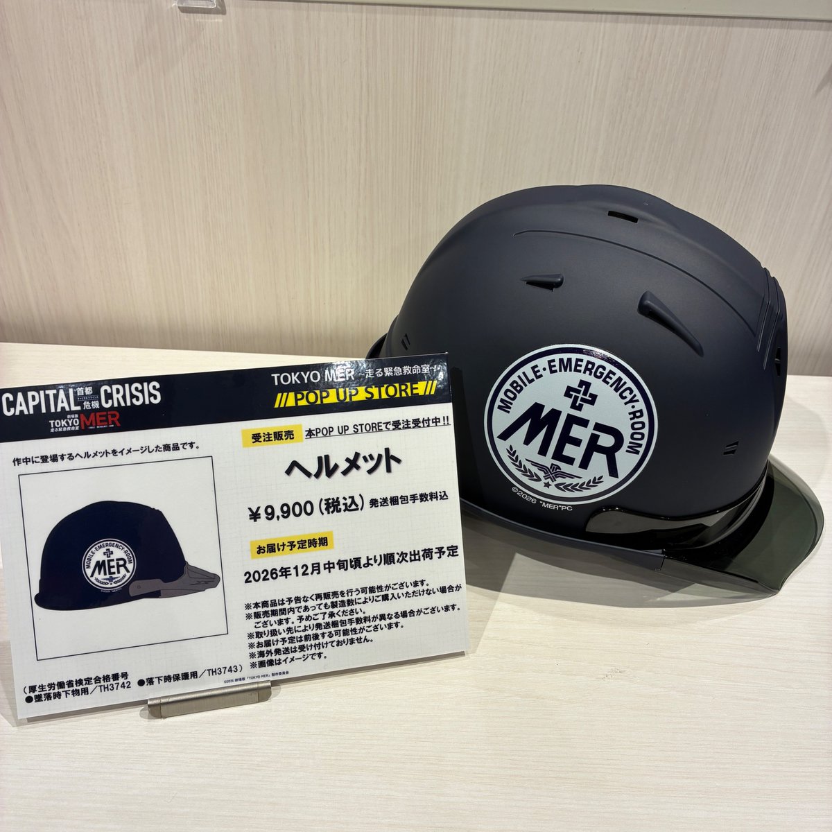 TOKYO MER～走る緊急救命室～』POP UP STORE【公式