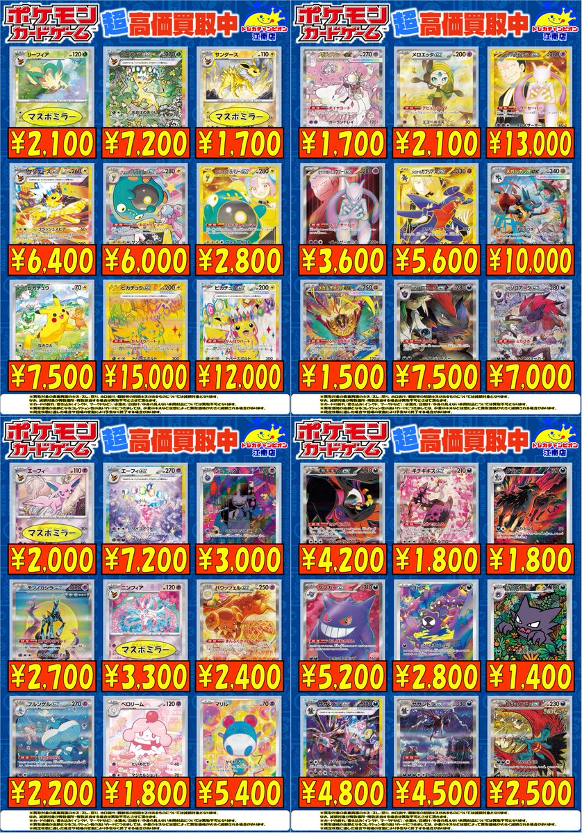 🍀買取情報🍀 5⃣月1⃣1⃣日まで‼ 🔥#ポケカ🔥 🌟エーフィex(SAR)￥7⃣