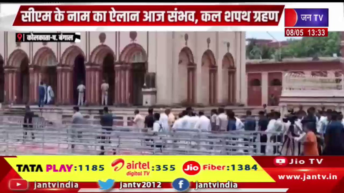 JANTV2012's tweet photo. बंगाल में बीजेपी सरकार के गठन की कवायद तेज, सीएम के नाम का ऐलान आज संभव,कल शपथ ग्रहण | JAN TV
https://t.co/6FhoJsWzsg
#westbengal #bjp #governmentformation #cmcandidate #oathceremony #politics #indiapolitics #leadership #cabinetformation #electionresults #breakingnews #newsupdate #trendingnews #latestnews #Jantv_vkj