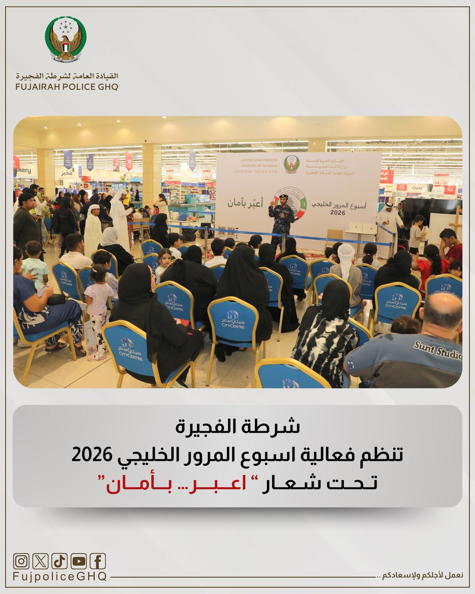 شرطة الفجيرة tweet media