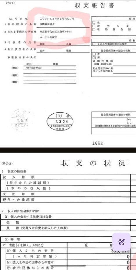 勝共連合（統一教会系組織）とスパイ防止法制定促進国民会議

住所が同じ‼️
