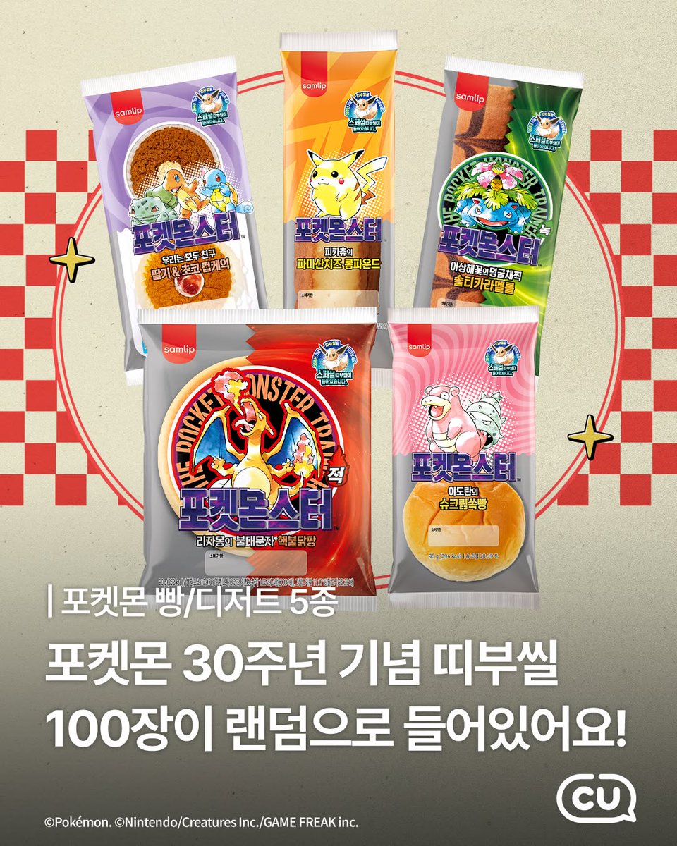ポケモンパンシール　韓国　30周年記念　デザイン 18枚コンプリート　セット ポケモンパンシール 韓国 30周年記念 デザイン 18枚コンプリート