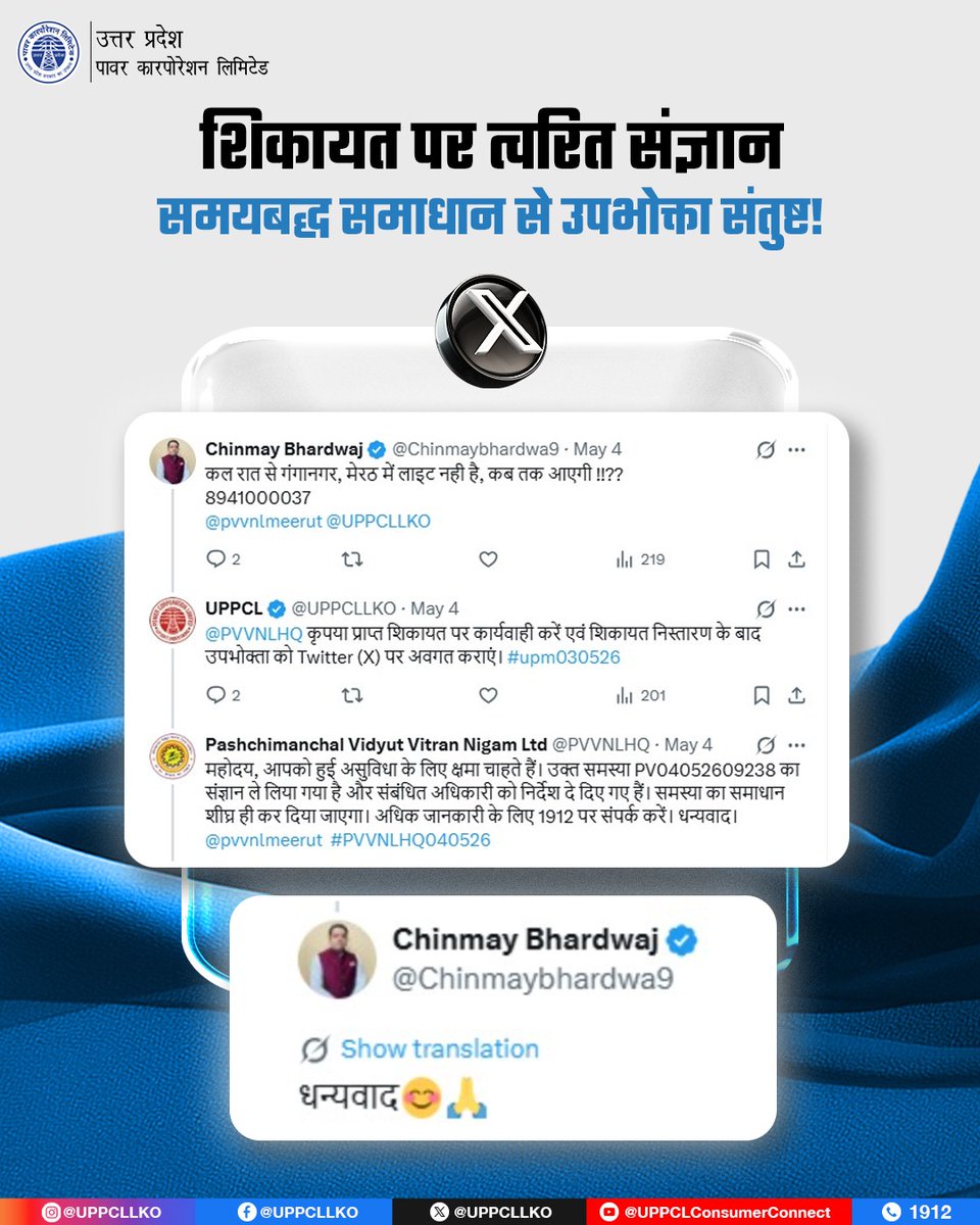 UPPCL tweet media