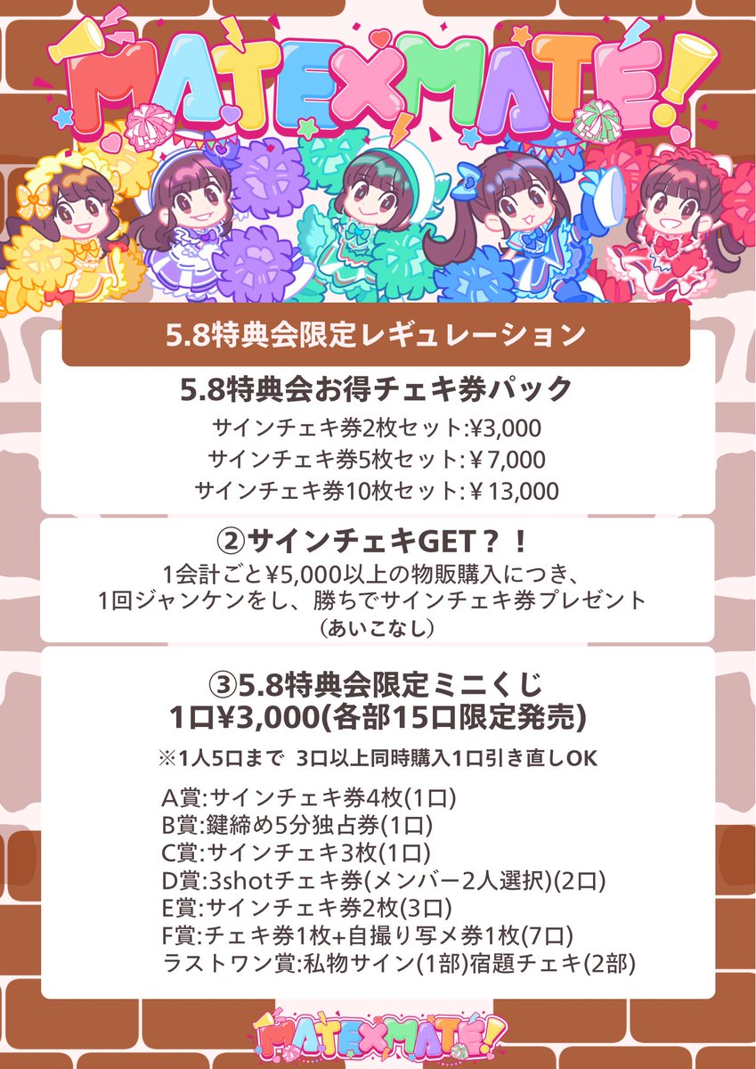 MATE×MATE! 【2026/1/12 Debut.】 tweet media
