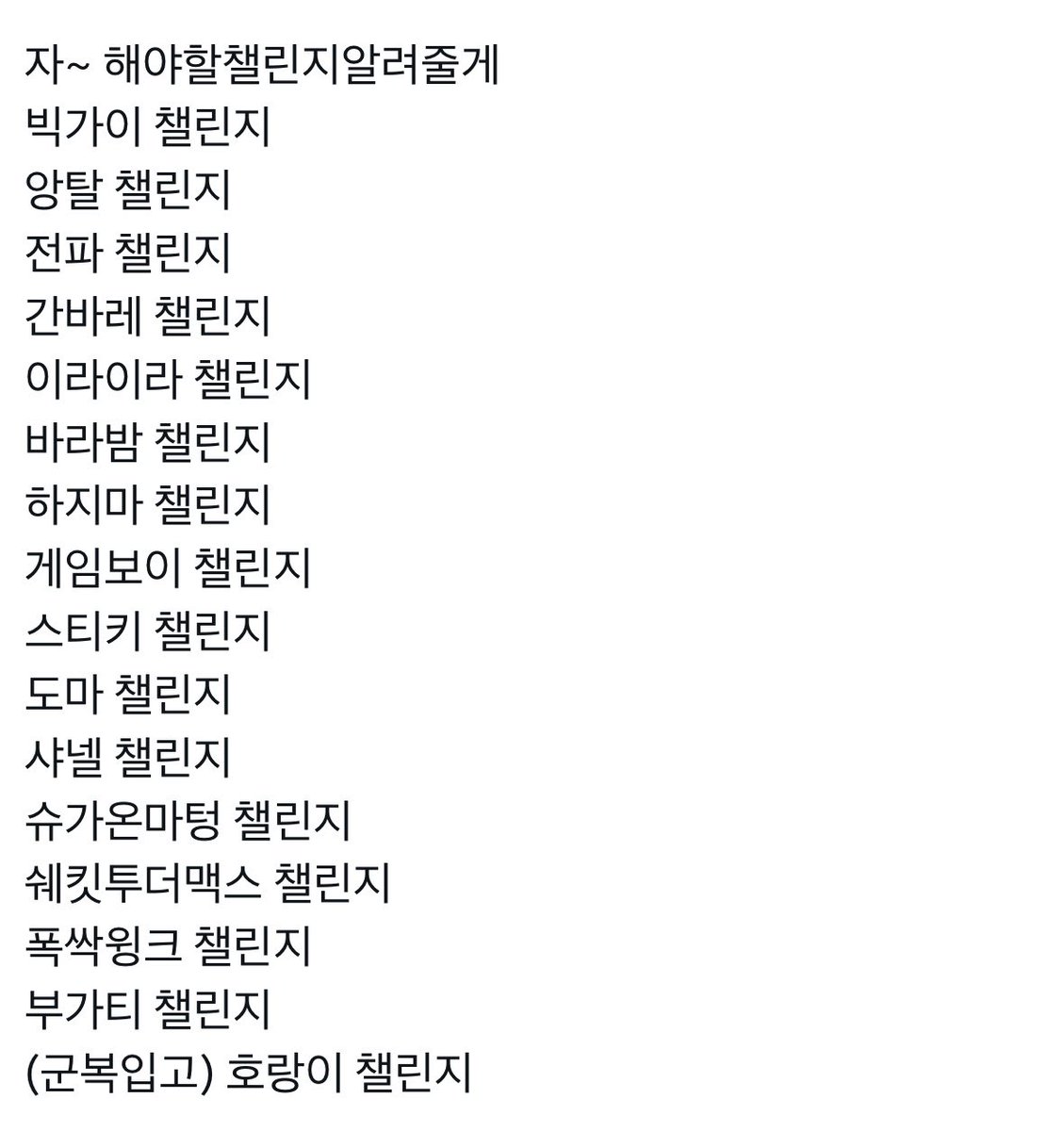 zzzangjjh's tweet photo. 신청할 챌린지 리스트 알려줄게~ https://t.co/DlK0HScakc