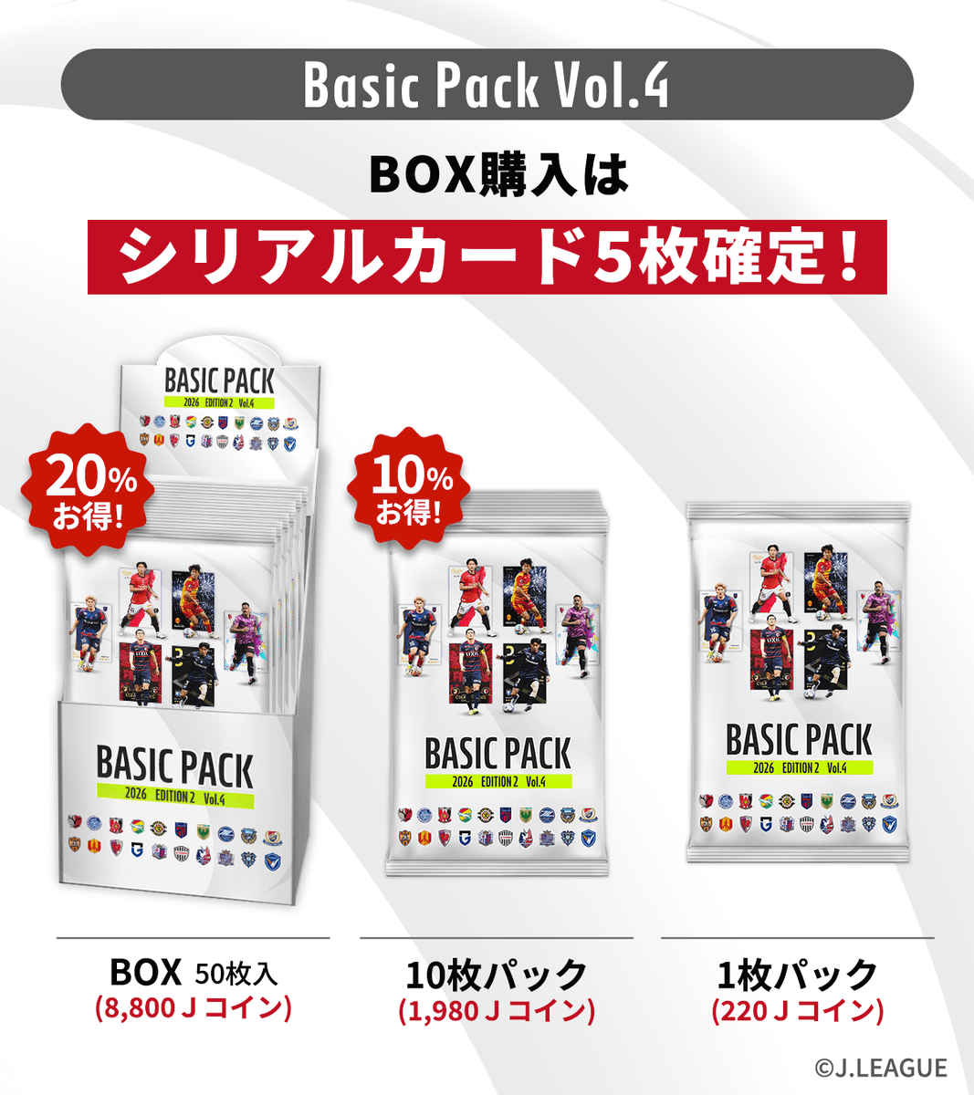 🚩販売パック紹介】 🔴BASIC PACK 2026 EDITION 2 Vol.4 選手カードが