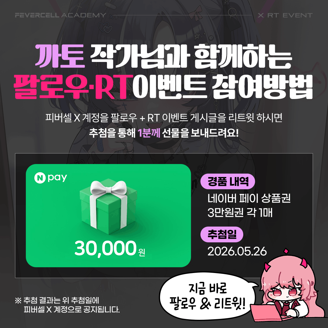 피버셀 / 피버셀 아카데미 tweet media