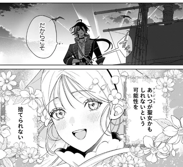 FlosComic's tweet photo. ✼••┈┈┈┈••✼
🐟最新話更新
✼••┈┈┈┈••✼
『#偽り聖女は眠らない海賊の抱き枕になりました』

原作：山本風碧（@_greenapplegg）
漫画：潤宮るか（@lovecom000）

本日第7話-①を更新しました！
▼カドコミ
https://t.co/zD9dujaTYb

▼ニコニコ
https://t.co/S3MF0RD7Cz

#FlosComic https://t.co/A8V3mjZpPl