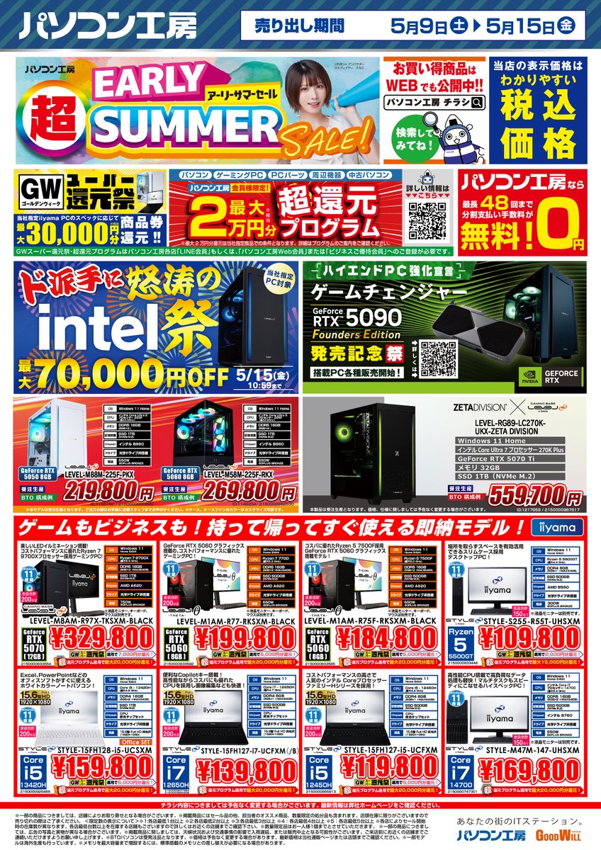超 アーリーサマーセール】を開催！ パソコン本体やパソコン周辺機器