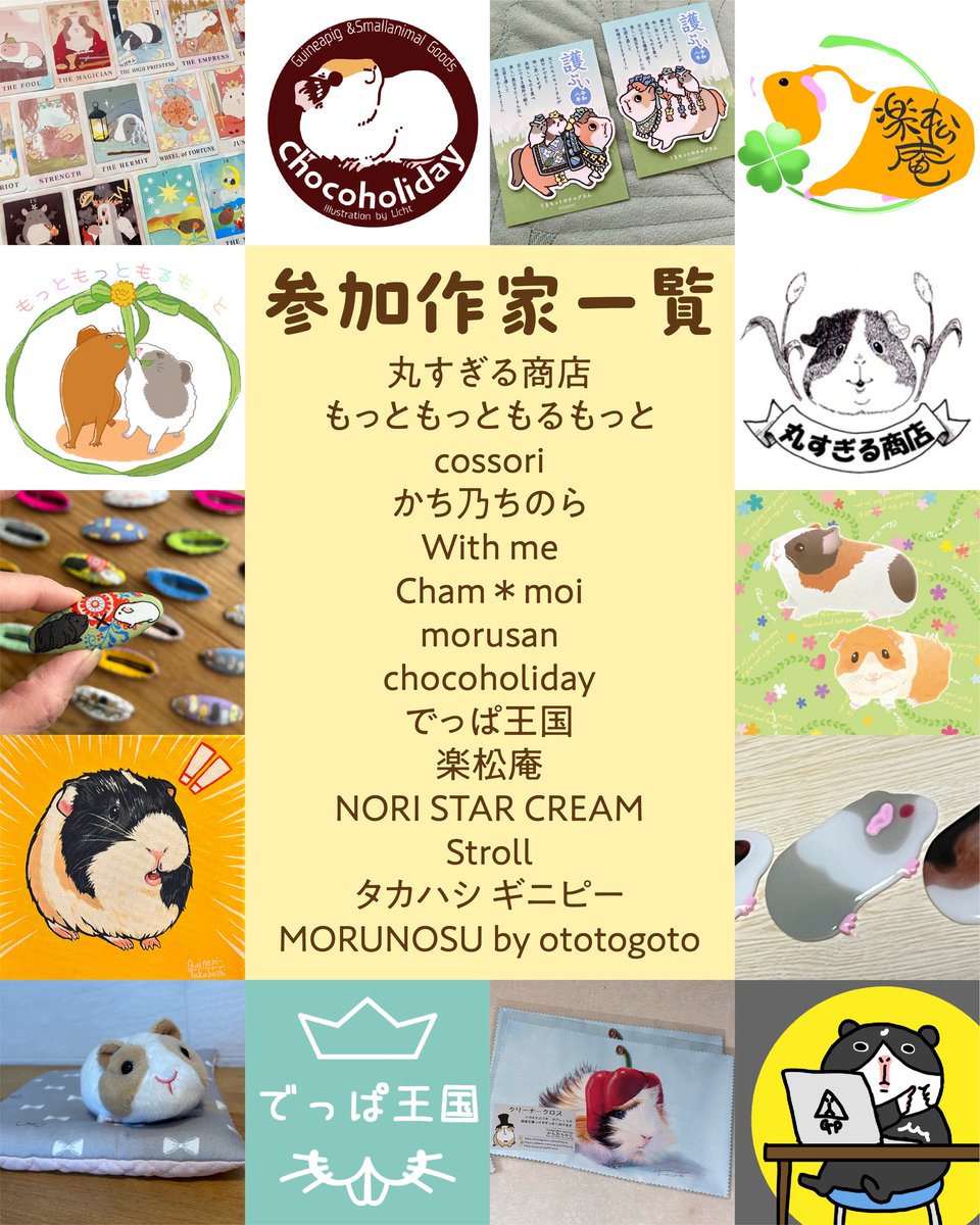 ごまーみん@5/15-19モルモットフェスin阪急梅田本店2F tweet media