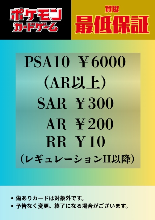 ポケカ 🔥買取保証🔥 PSA10 6000円 SAR 300円 AR 200円 RR 10円 詳しく