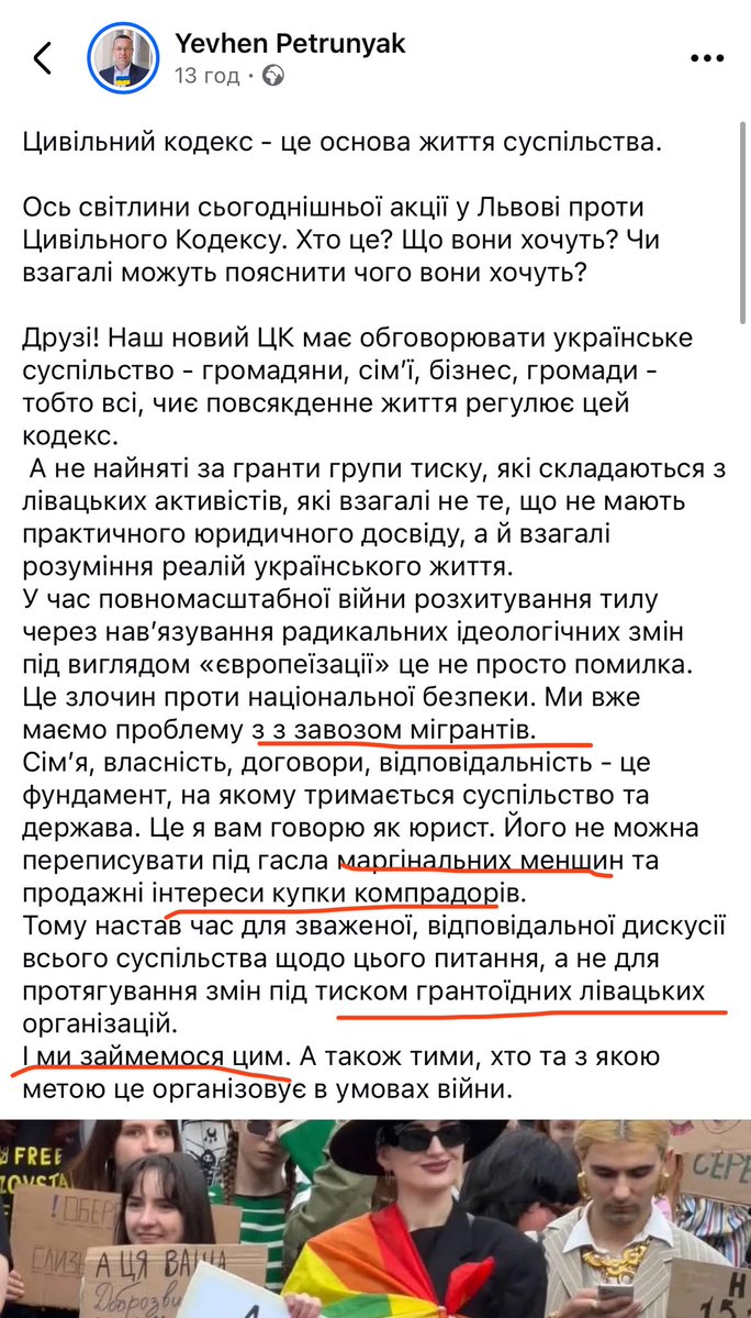 Євген Петруняк, депутат Слуги Народу — який голосував проти НАБУ і САП, та був підозрюваний на хабарстві — розповідає що новий Цивільний кодекс потрібен, бо в Україну вже «провозять мігрантів» (Яких? Куди? Хто?) і далі пише — не можна змінювати ЦК під впливом «маргінальних