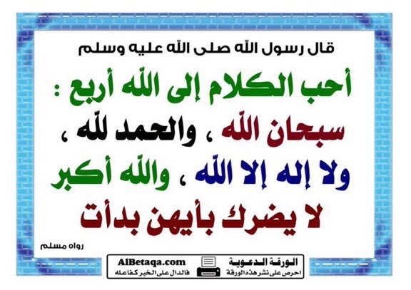 الباقيات الصالحات tweet media