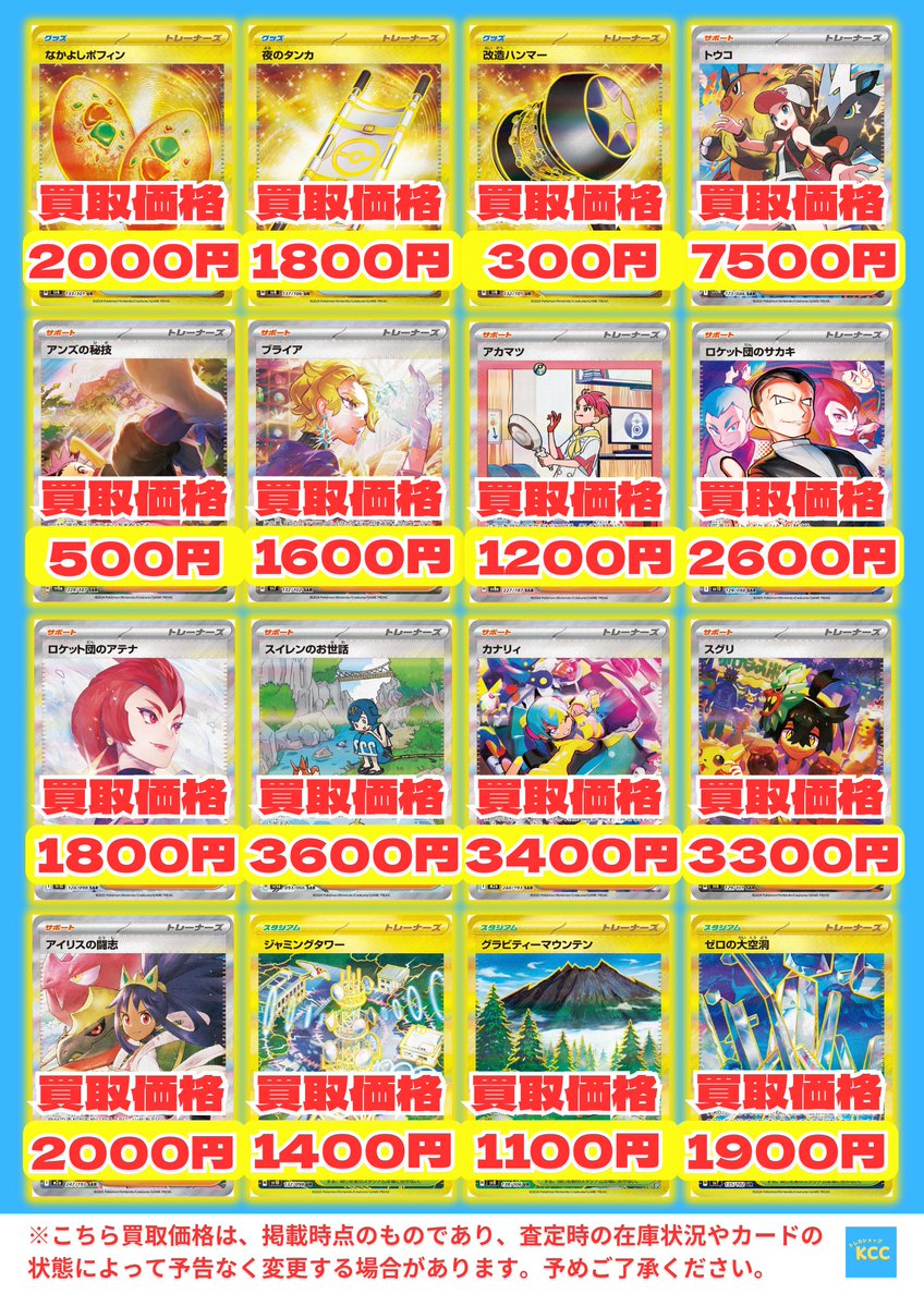 ポケモンカードゲーム 買取表② 夜のタンカ【UR】1800円 ロケット団の