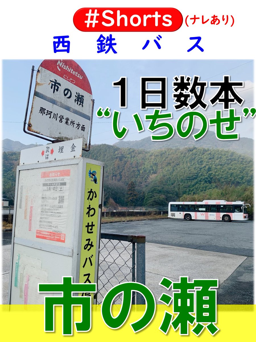 バス停のなぞ 読める？「垳トンネル」バス停の謎 日本唯一の使用例「幻の漢字」かつ