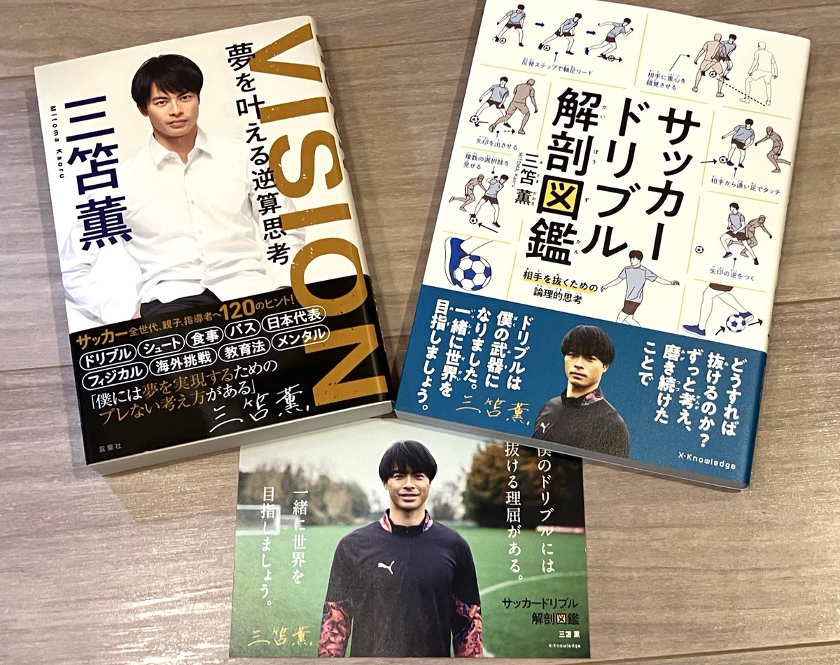 サッカードリブル解剖図鑑 三笘薫 直筆サイン本 シュリンク未開封品 特典付き X-Knowledge | サッカードリブル解剖図鑑