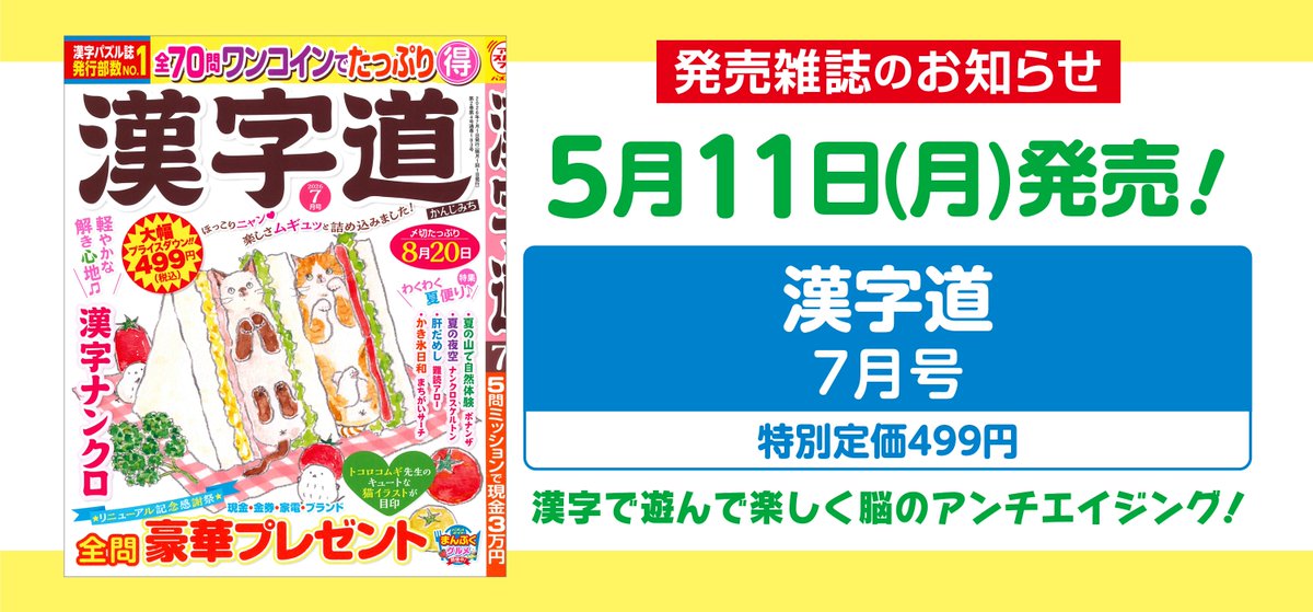パズルメイト【公式】 tweet media