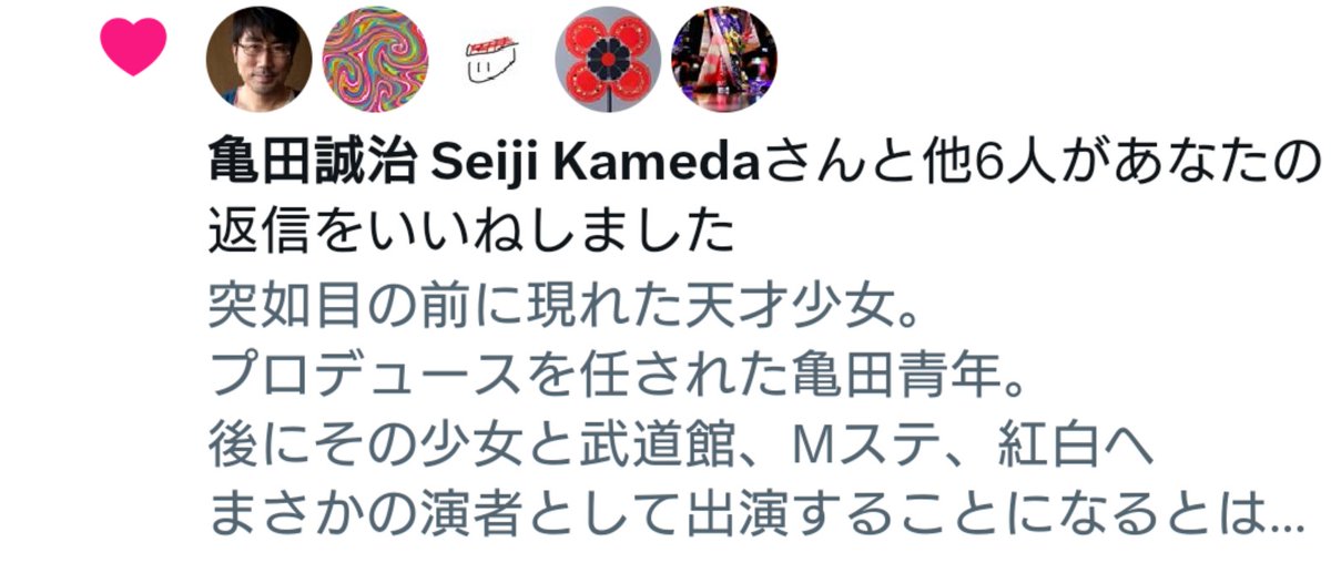師匠～(´；ω；`)
#亀田誠治 #椎名林檎 #東京事変