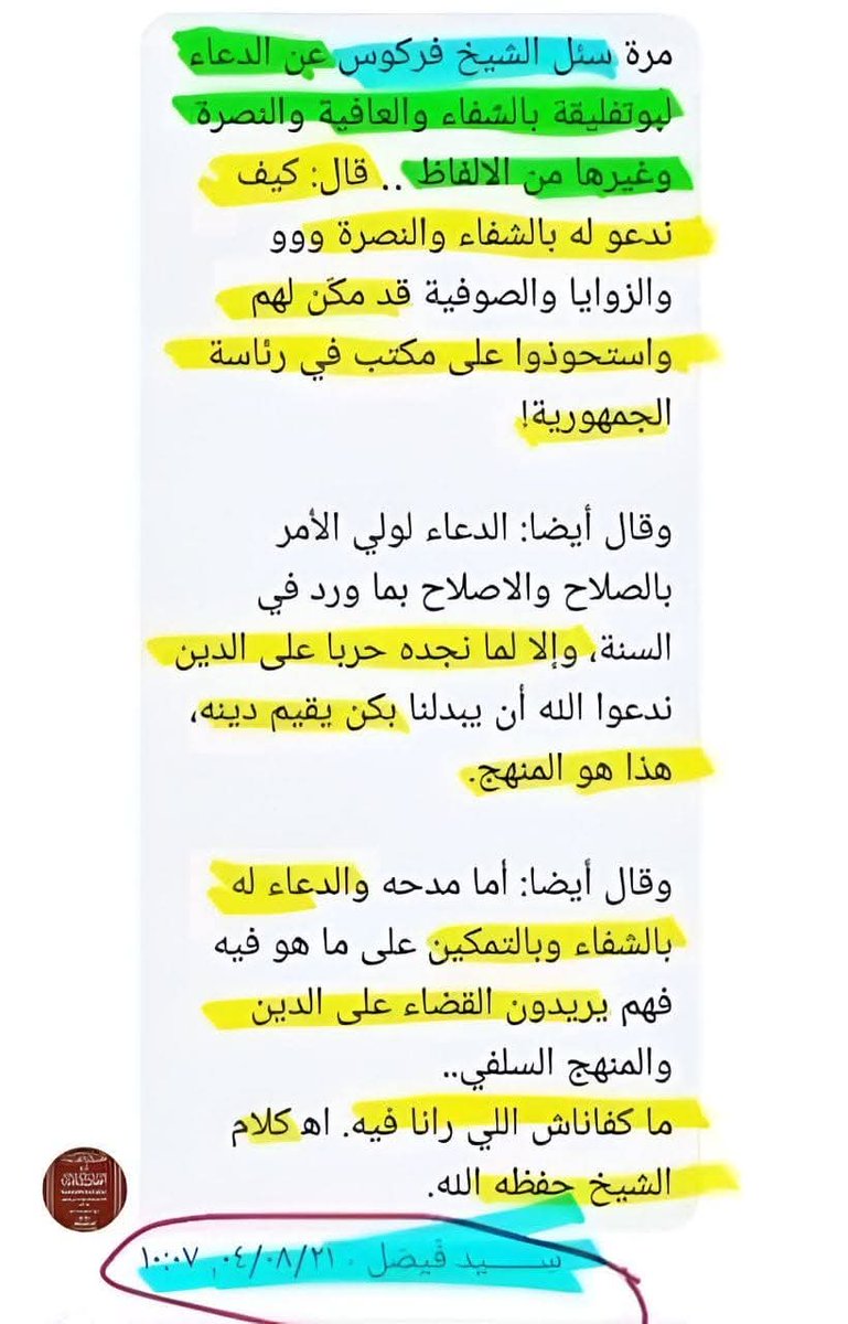 565000AB's tweet photo. فركوس  يطلب من اتباعه عدم الدعاء لولاة أمرنا https://t.co/cohIRDuKEM
