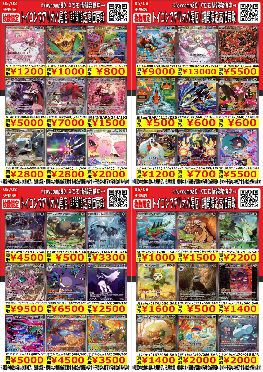 3代目関連まとめ売り ✨✨ #ポケカ 高価買取更新✨✨ ﾅﾝｼﾞｬﾓのﾊﾗﾊﾞﾘｰex(125/100 SAR