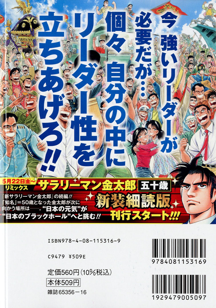 本宮ひろ志 の傑作 #サラリーマン金太郎 新装版！】 『#新サラリーマン