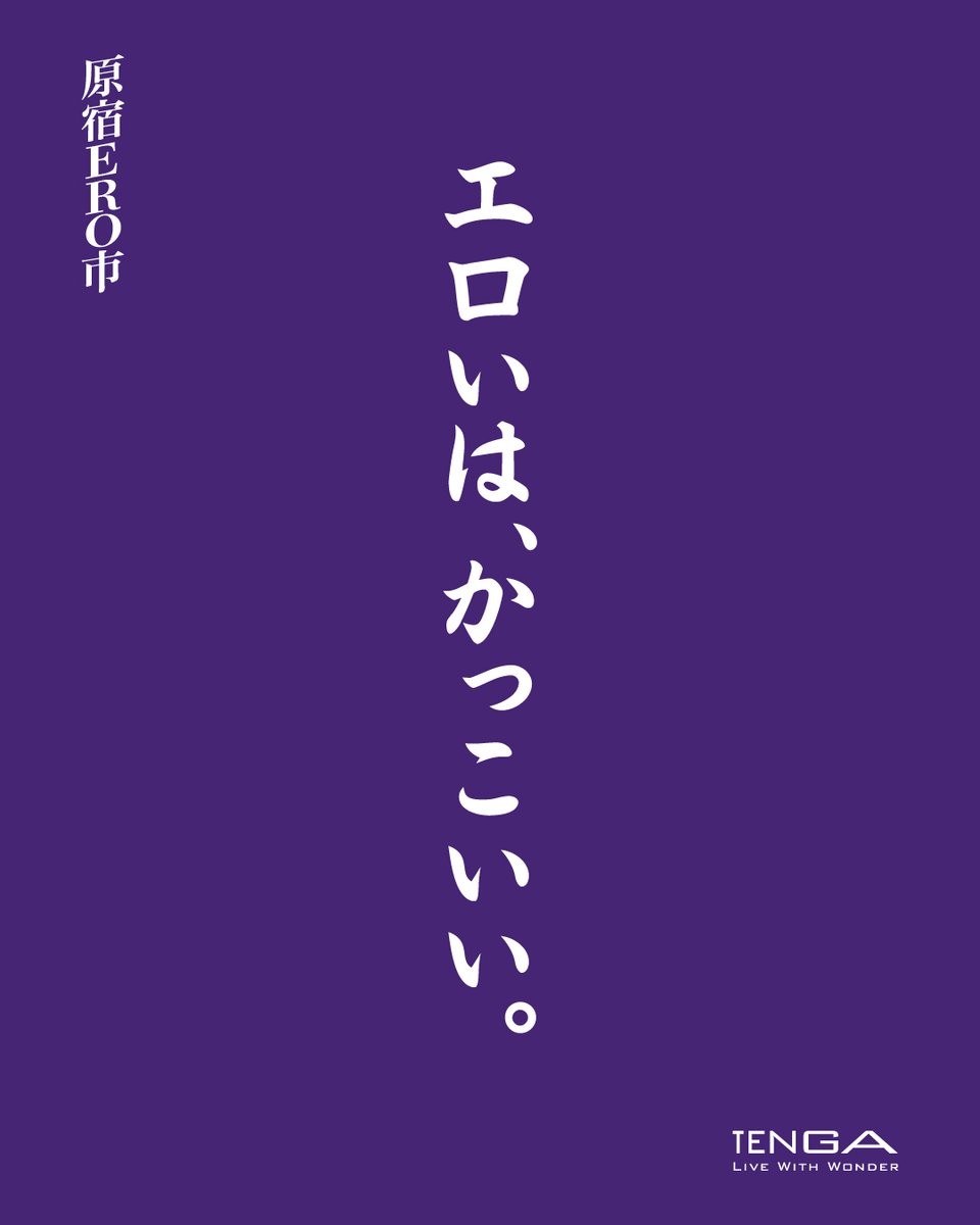 TENGA公式 tweet media