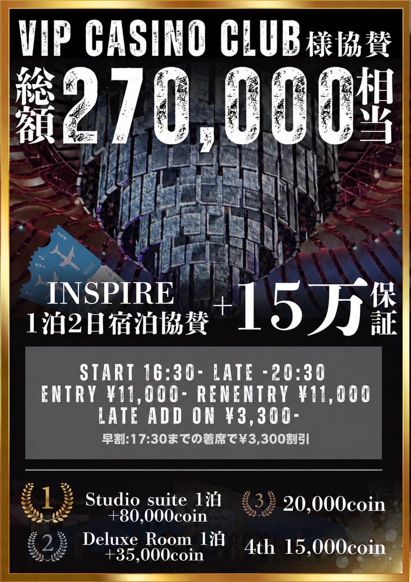 casa_sapporo's tweet photo. 🔥🔥━━━━━━━━━━━

                  🚨緊急開催決定🚨
✨️5/16（土） 総額27万相当 協賛トナメ✨️
  💰INSPIRE 1泊2日宿泊招待+旅行券💰

          ━━━━━━━━━━━🔥🔥

🎉特別招待枠あり🎉
今回、ご希望いただいた方の中から
一部特別にご案内させていただきます㊗️

参加希望の方は
意気込みをコメントいただけると嬉しいです
⏰締切：5/15（金） 23:59

※ご案内は順次個別でお知らせいたします

さらに、、
インスタグラムでもご案内枠あり㊗️
▶詳しくはこちら

トーナメント詳細
https://t.co/b3ImxdHFk6

🏢協賛🏢
株式会社INSPIRE VIP CASINO CLUB様

INSPIREカジノに行くならカジノクラブ！
公式LINEから事前登録でカジノカードがワンランクアップ！

▼Instagram
@inspirekorea_vip
https://t.co/RAlg5LZo94

▼X
@inspirevip_cc
https://t.co/S1nfistzCt