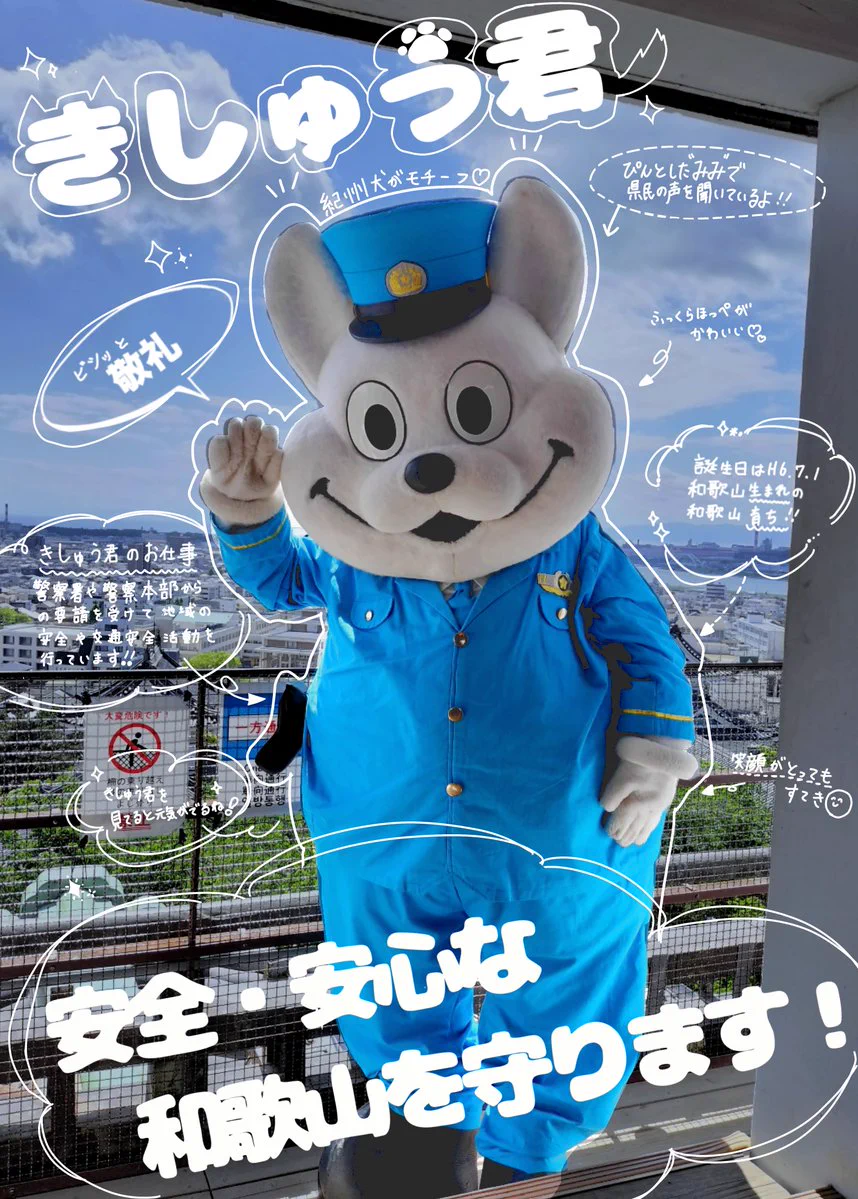 和歌山県警察 (@police_wakayama) / X