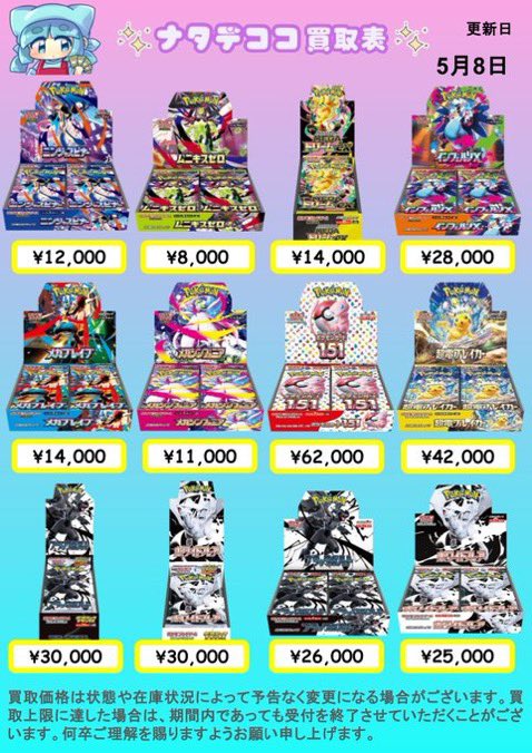 🎀🔥🎀🔥🎀🔥🎀🔥🎀🔥🎀🔥🎀 🔶未開封ボックス買取表①🔶 ✨✨✨5／8