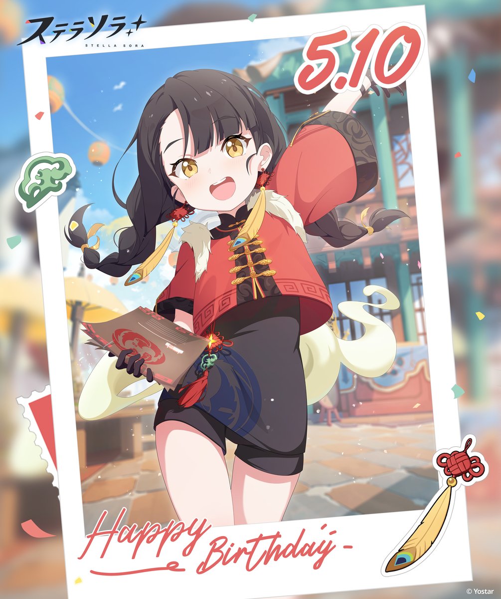 ／
お誕生日おめでとう🎉
＼
本日5/10は『ジンリン』の誕生日です🎂
記念として、描き下ろしイラストをお届けします✨

魔王さん、一緒にお祝いしましょう！
#ステラソラ