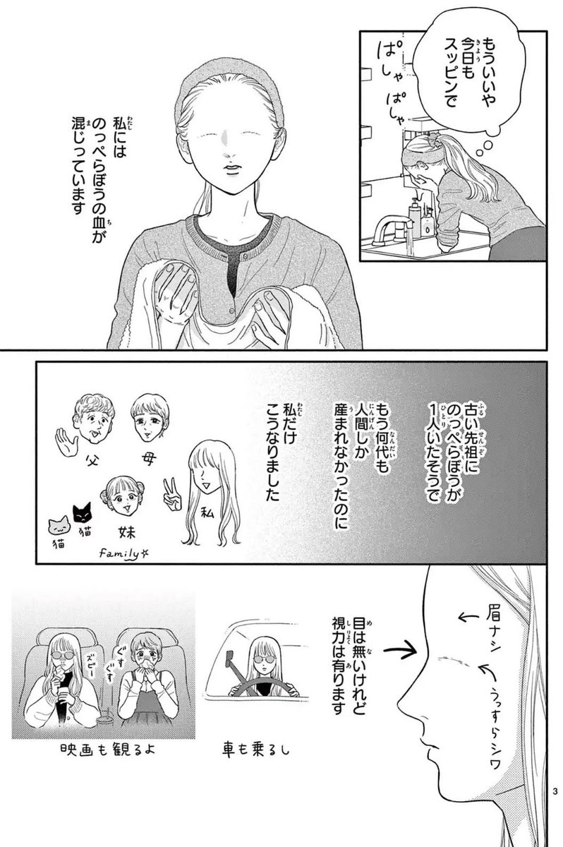 のっぺらぼうの子孫が、顔に色を塗る話🎨💄(1/8)(ツリーで続きます)