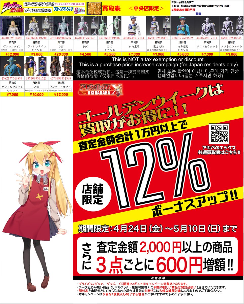 X'masセール第二弾˚✧₊エジプト買付隊₊✧˚期間12/12〜12/28 アキバのエックス 中央店限定🔥” 【買取価格のお知らせ！】 #超像可動