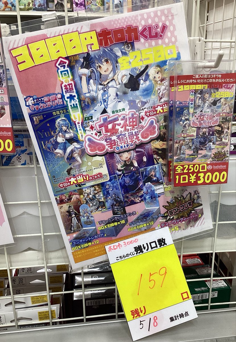 ホロライブカードゲーム 全2️⃣5️⃣0️⃣口 3️⃣0️⃣0️⃣0️⃣円