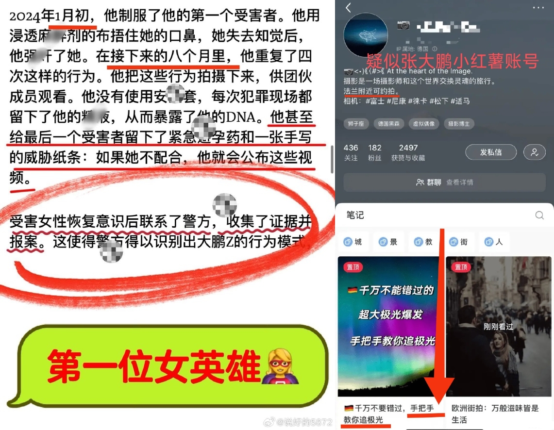 whyyoutouzhele's tweet photo. 近日，公众号《没药花园》报道，张大鹏曾对女同事下药后拍照，被女同事丈夫通过公寓摄像头目睹了全过程。

此外，张大鹏还被曝出是德国一个华人摄影群的群主，群里有人说张大鹏经常拍私房，说明张大鹏的犯罪已可能扩散到加密群组之外。

昨天，在德华人发出了2024年9月群聊截图，群内有一名女子自诉被 前来看房的人 迷奸，而且犯罪分子作案后还嚣张的给留下了东西(避孕药和纸条)。

而张大鹏是2024年11月被逮捕的，结合上述信息，女子很可能是第一个报案的受害人，如果不是嚣张留下痕迹和纸条威胁，受害人可能根本不知道被侵害。受害人之所以问要不要报警、因为受到了威胁也得到了合理解释。