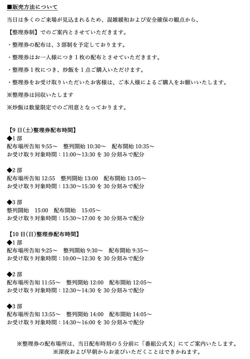 chahando_tx's tweet photo. 【四川フェス・岩井炒飯道ブースについて】

当日のオペレーション・ルールについてご案内です。ご不便をおかけする点もございますが、ご来場前にご確認いただけますと幸いです。

皆様のご協力のもと、最高のイベントにできればと考えております。
何卒よろしくお願いいたします。 https://t.co/YQtP0zDaaR