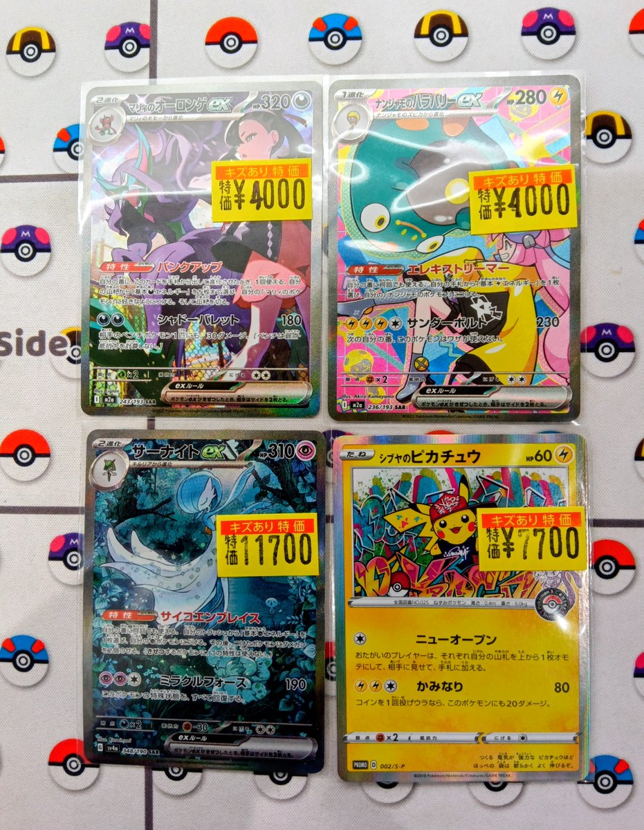 🔶Haruya #トレカベース 西の土居店🔶 #ポケカ 🟥キズ有り特価