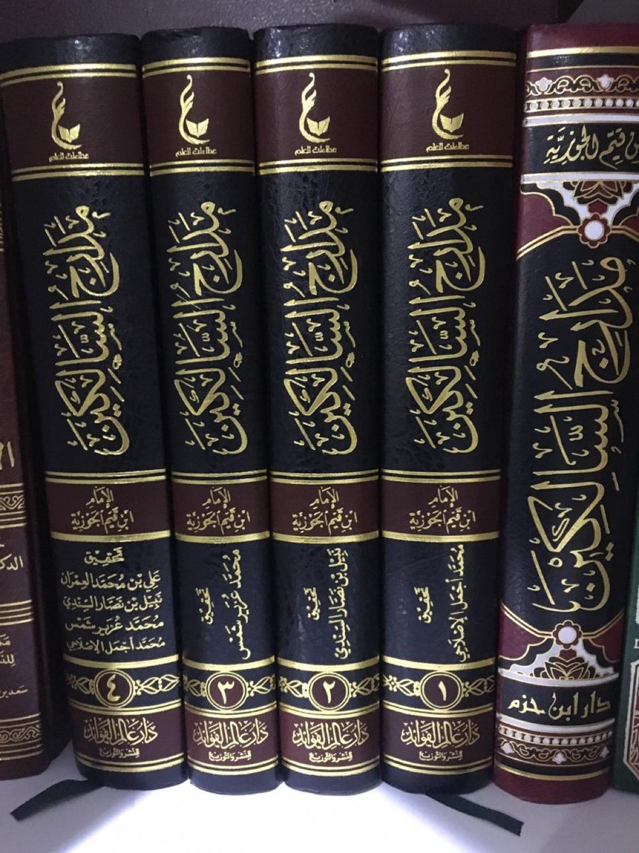 Intellect_n_'s tweet photo. -فهذا ابن قيم الجوزية تلميذ ابن تيمية يكتب كتابًا فريدًا يشرح فيه كتاب الهروي في منازل السائرين بعنوان: مدارج السالكين.

وقد طبع مرارا ولكن طبعات تجارية بمجلد، ثم صدرت طبعة علمية محققة، وصدرت في أربعة مجلدات، انتظر الناس طويلا.
#منازل_السائرين 
#ابن_قيم_الجوزية https://t.co/8GKLPFTHU2