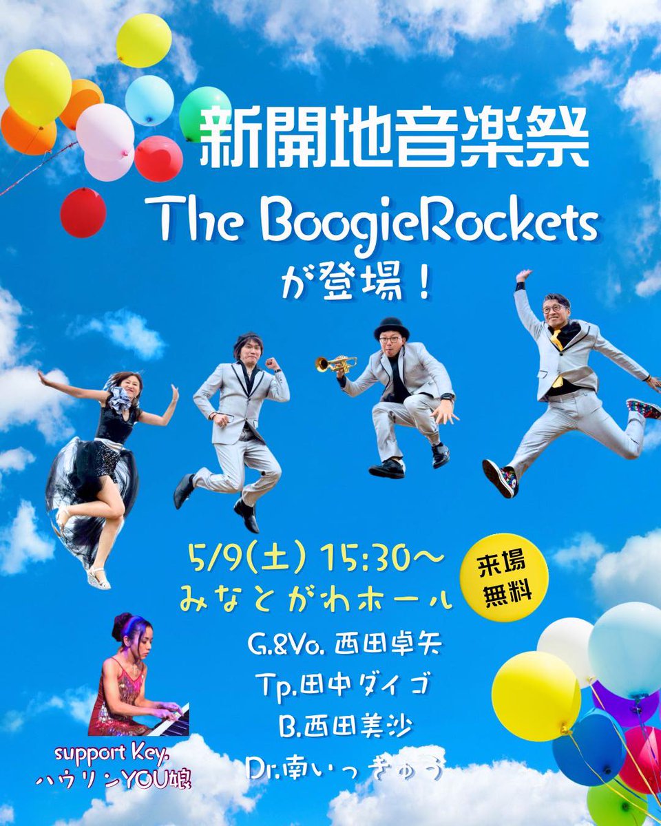 howlinyuuko's tweet photo. 新開地音楽祭に出演！オリジナル曲入りのニューアルバムも大好評発売中！大人のジャンプブルースをどうぞご堪能ください。5/9（土）15:30～ みなとがわホールステージ
「The Boogie Rockets」
西田卓也（G &amp; V)、田中ダイゴ（Tp）、Misa Nishida（B）、南いっきゅう（Dr）
サポート：ハウリンYOU娘（P) https://t.co/xRVunb6s91