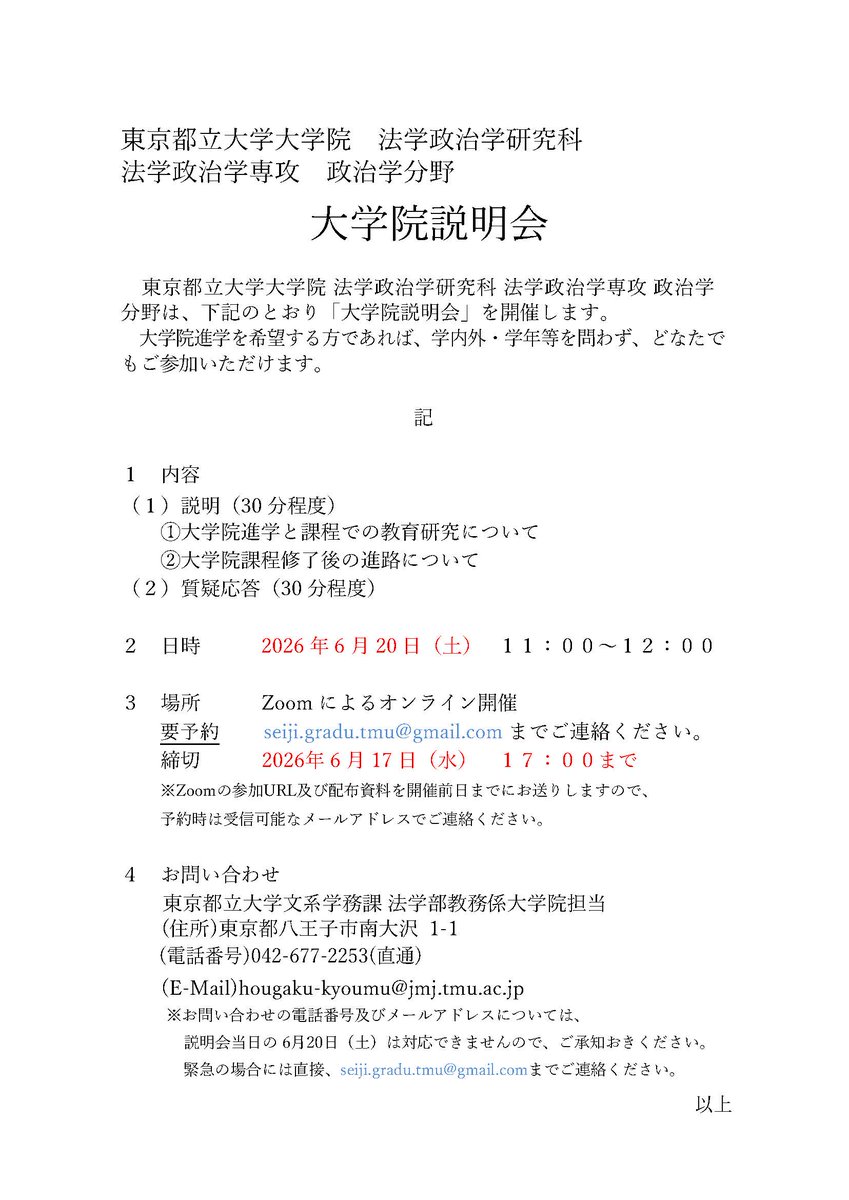 東京都立大学 広報担当 tweet media