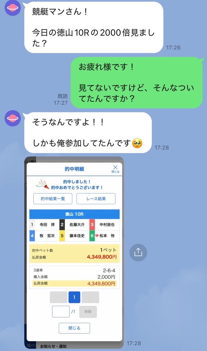 それいけ！競艇マン⭐️ tweet media