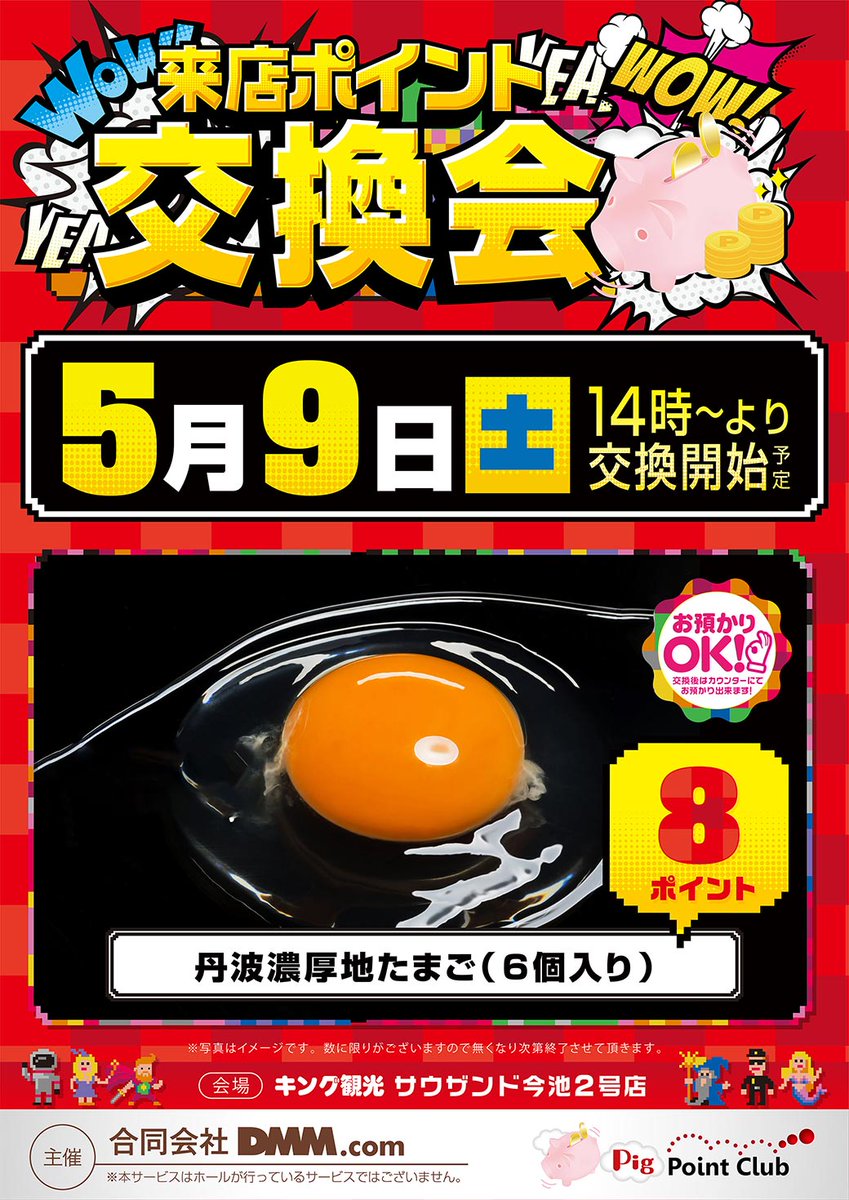 こんばんは🌙 今池2号店です。 👑5月9日(土)👑 👑朝9時開店👑 🌸萬さん