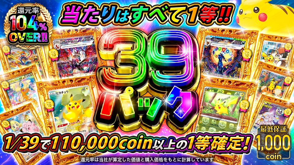 D_ORIPA's tweet photo. 本日は・・・
当たりはすべて1等!!

✨還元率104%OVER!!✨
✨1/39で110,000coin以上の1等確定!!✨
✨最低保証1,000coin✨

✅販売中✅
(https://t.co/3rb1p0V6YU)

【フォロー&amp;RP&amp;いいね】で
1名様に1,000coinをプレゼント🎁
〆切　本日24時 https://t.co/my95SpiFo6