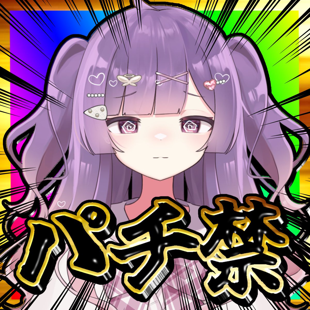 絶勝院てんぷ🐼🚨@ソライト tweet media
