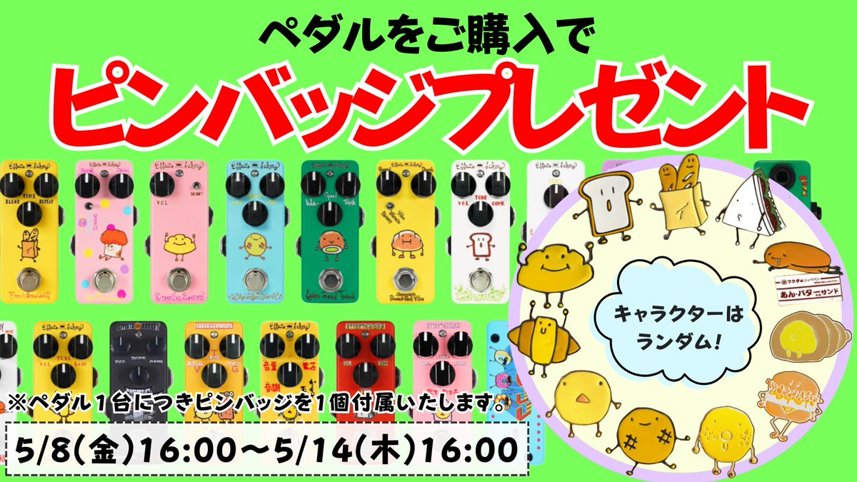 Effects Bakery -エフェクツベーカリー- (@EffectsBakery) / Posts / X