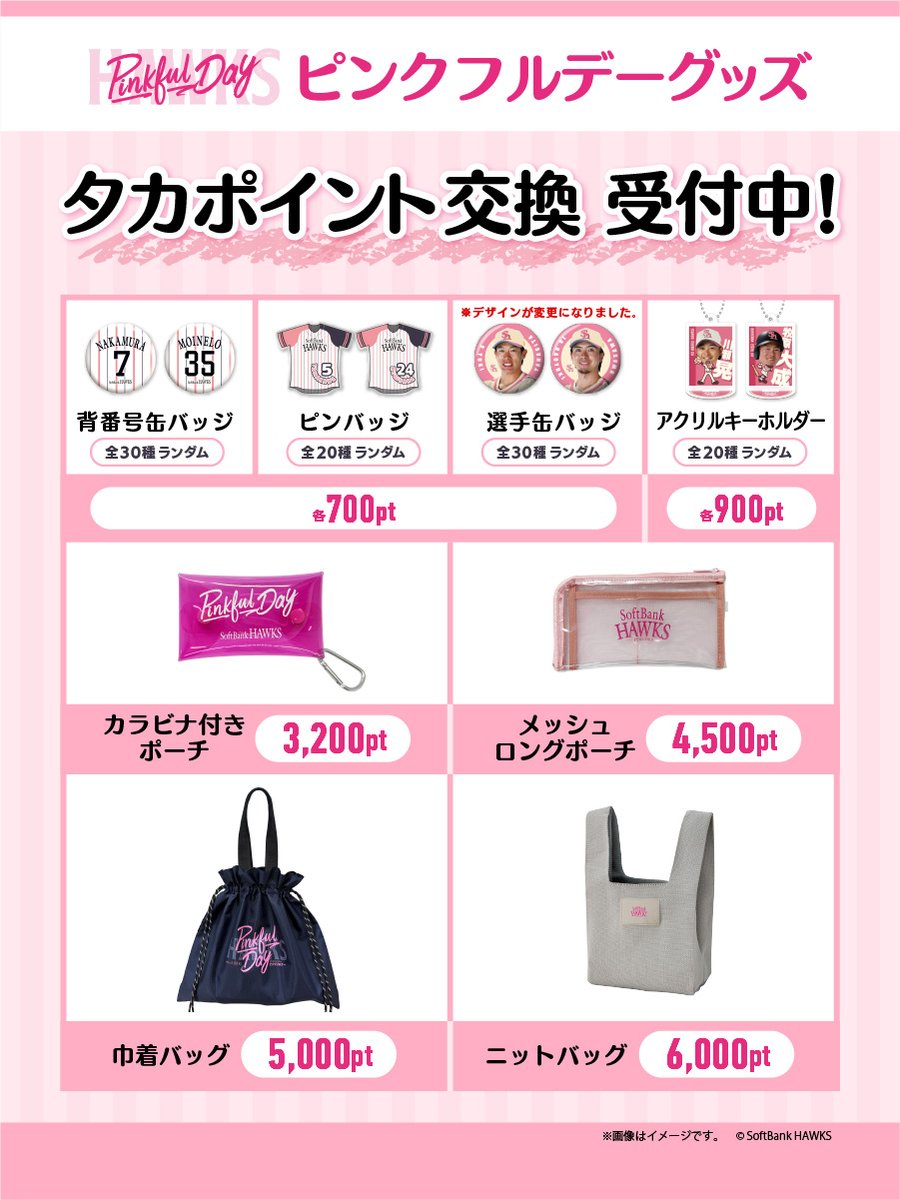 ホークスファンクラブ担当 (@HAWKS_FanClub) / Posts / X